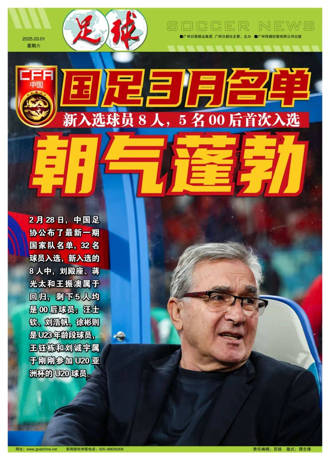 多名国脚参与俱乐部比赛，表现出色引关注的简单介绍