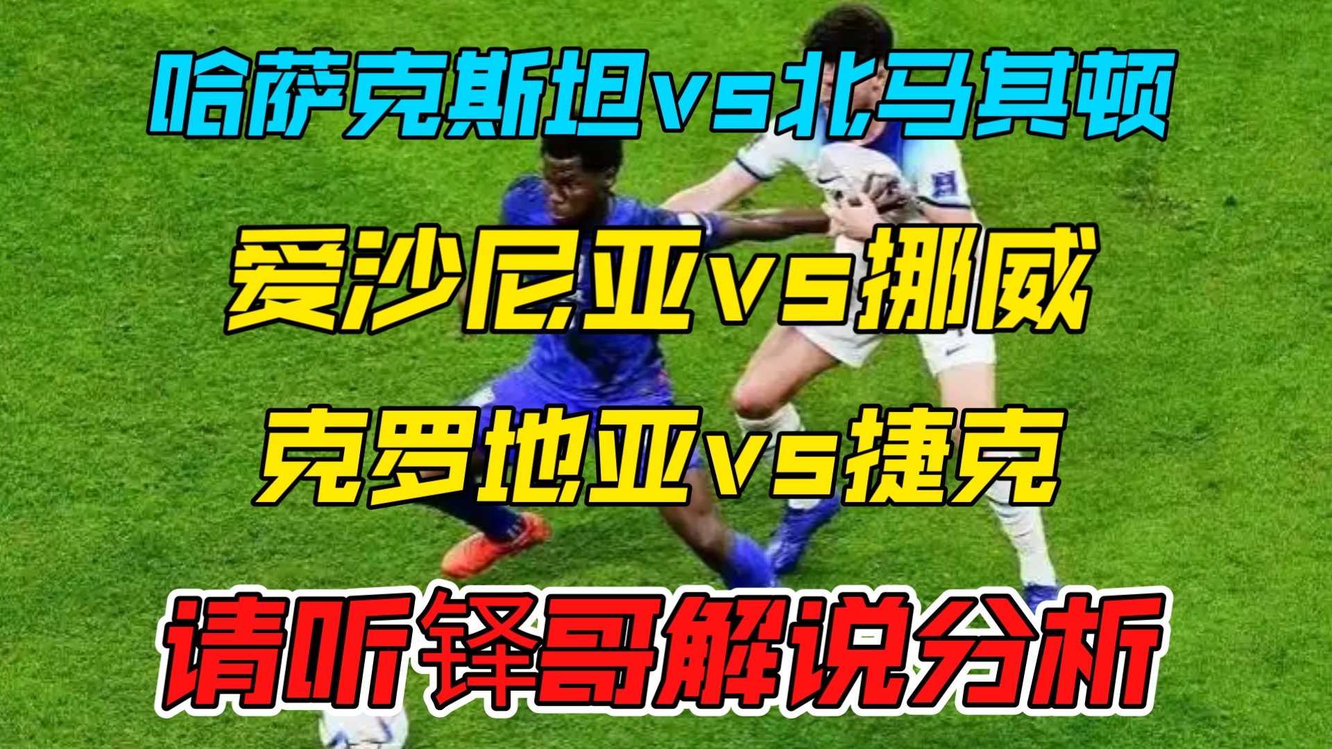 比利时主场大胜哈萨克斯坦，实现小组榜首