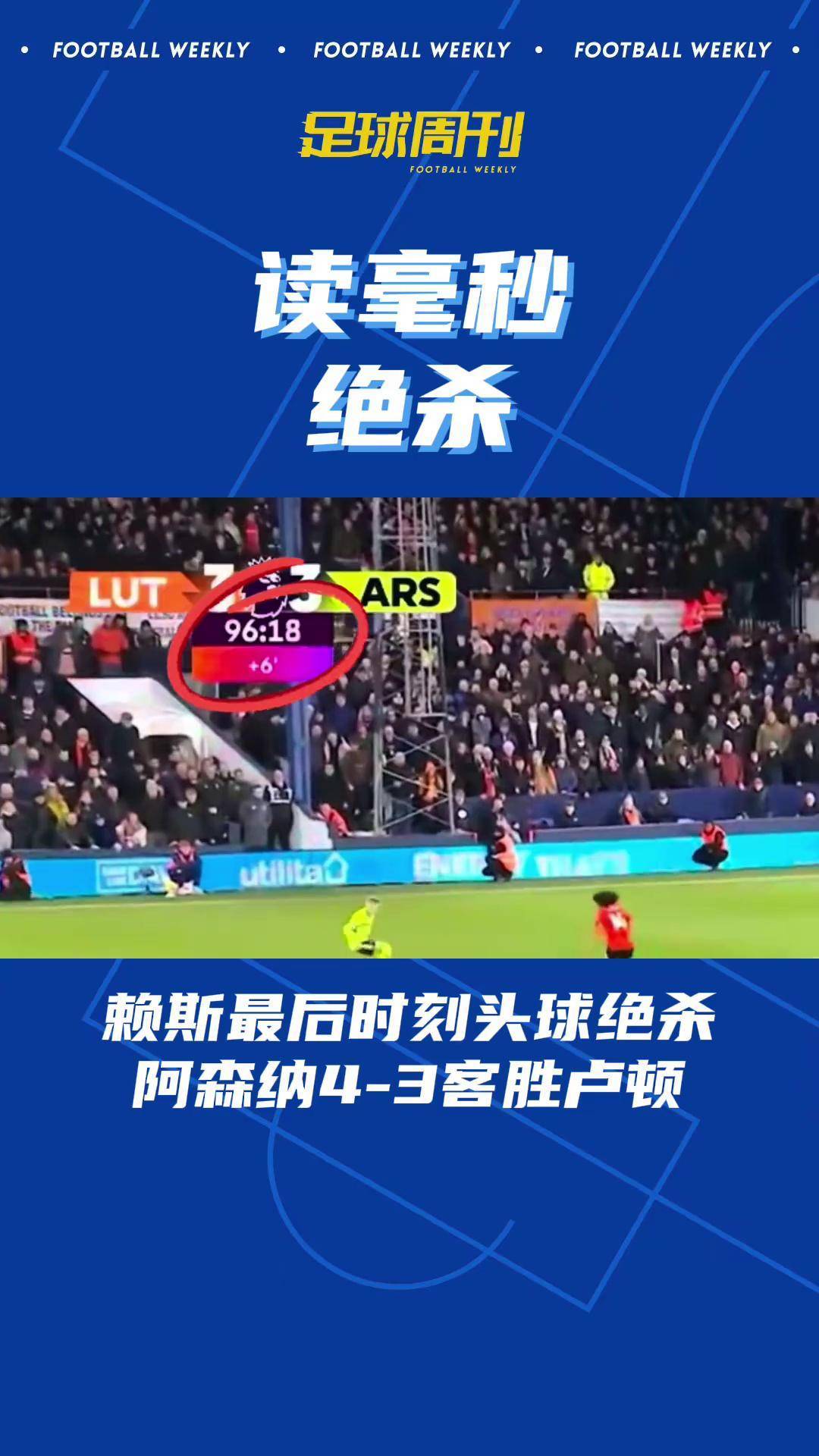 姆巴佩关键时刻绝杀，阿森纳助力球队获胜！